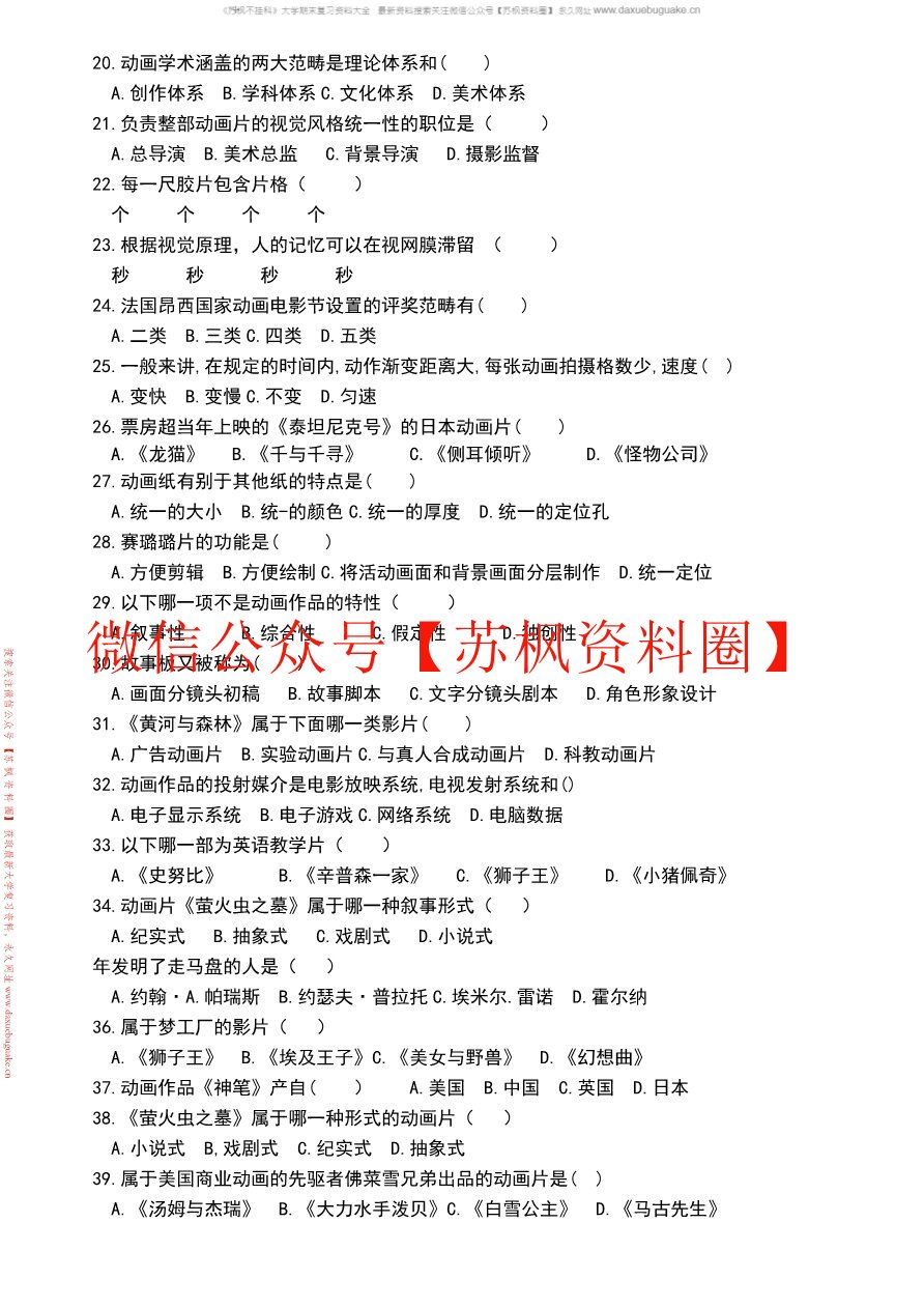 动画概论